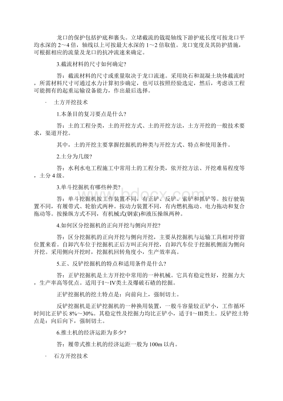 二级建造师《水利水电》复习资料汇总文档格式.docx_第3页