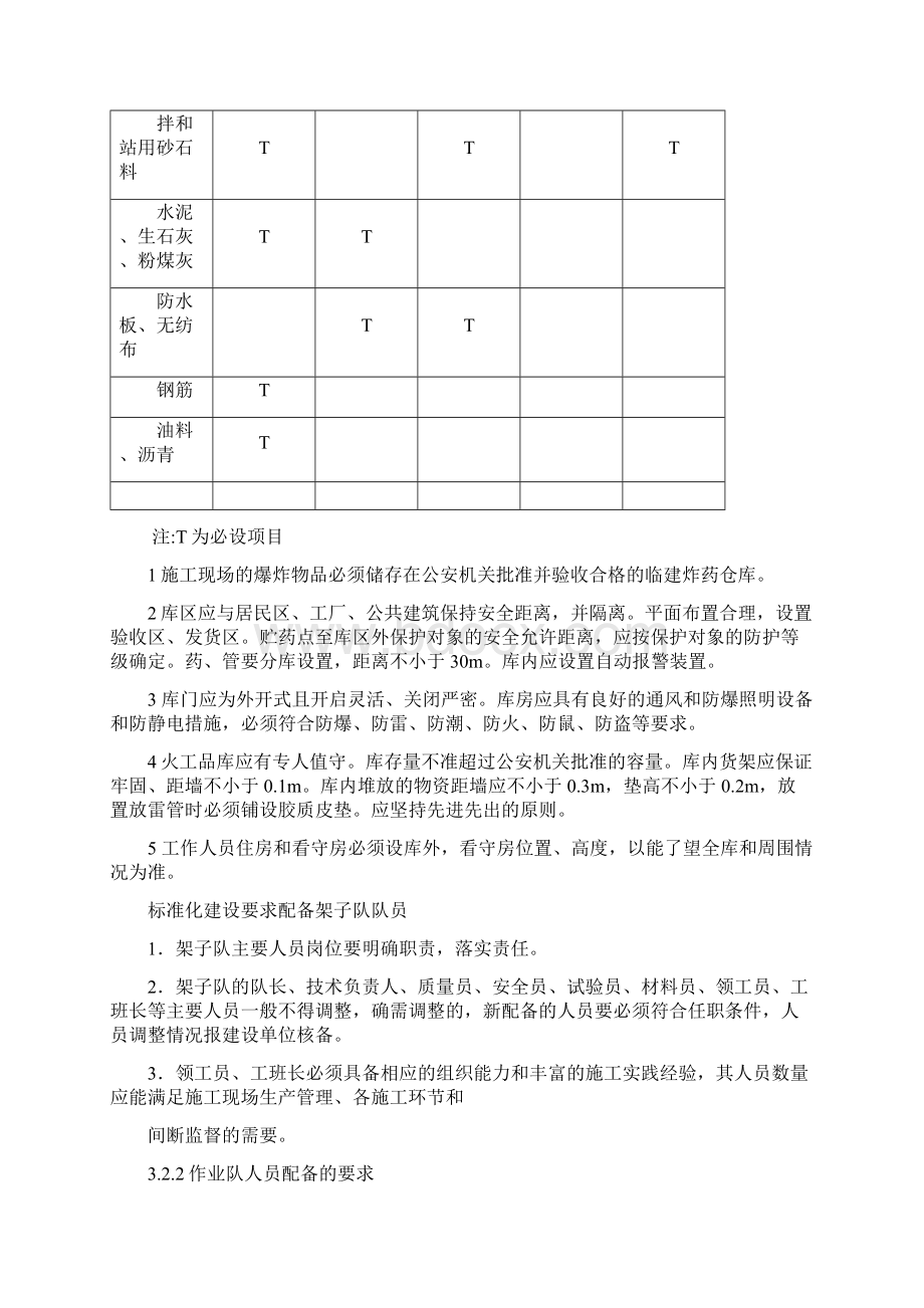 高空作业现场的安全防护.docx_第3页