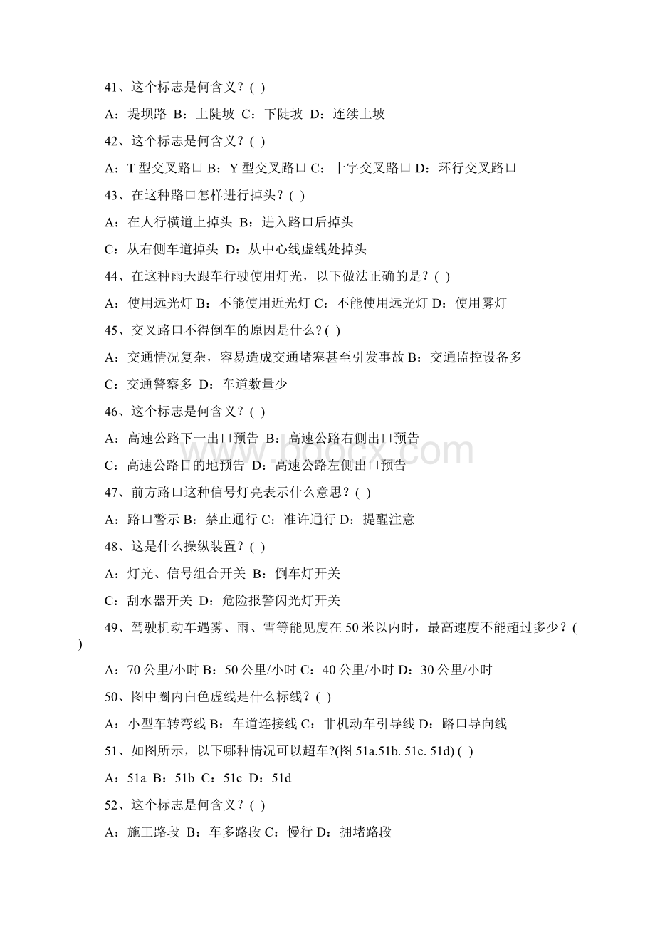 驾驶员安全考试试题和答案Word下载.docx_第3页