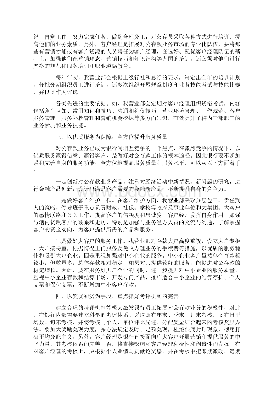 最新营销方案营销方案7篇2.docx_第2页