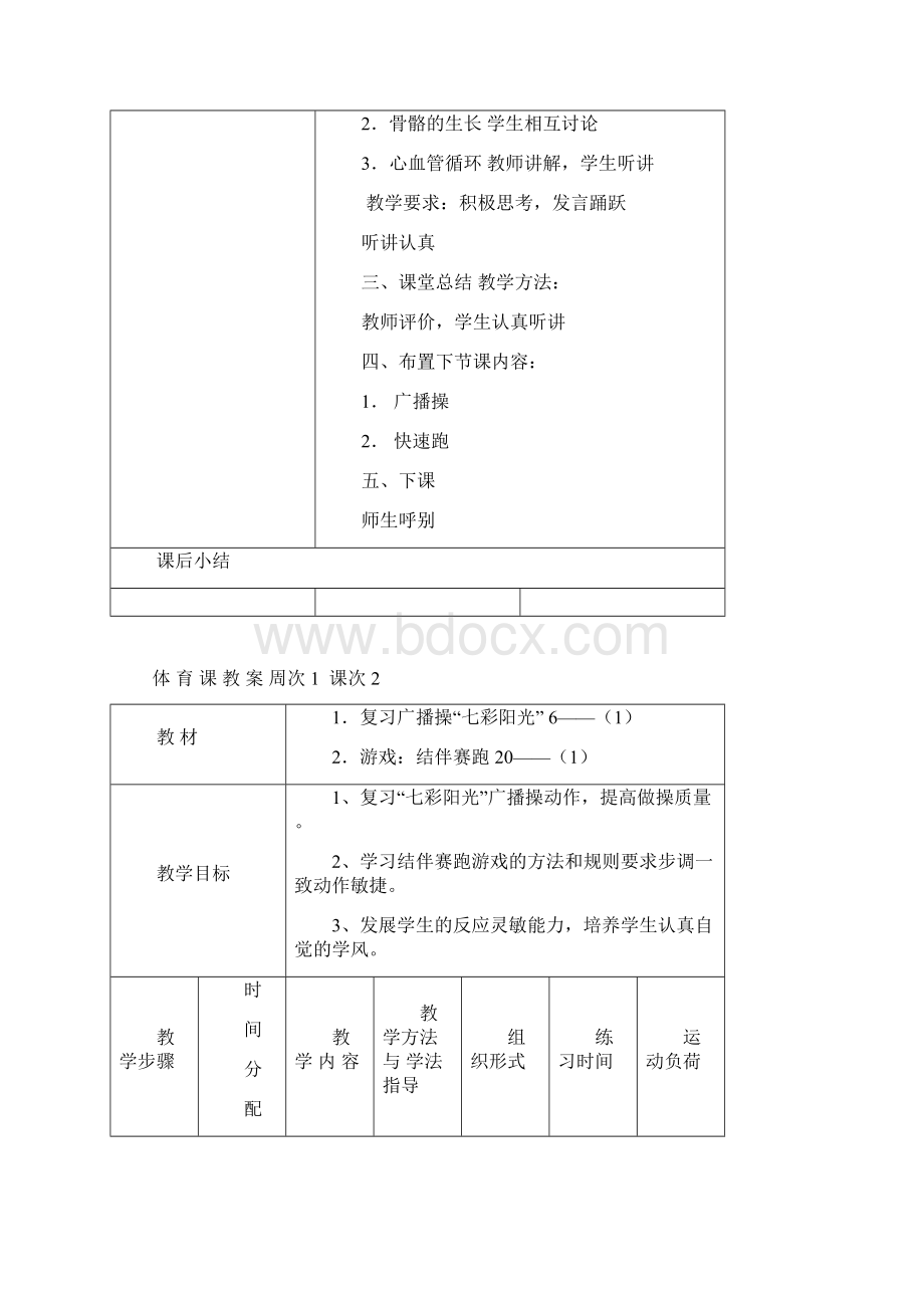 精品小学三年级下册体育课教案Word格式文档下载.docx_第2页