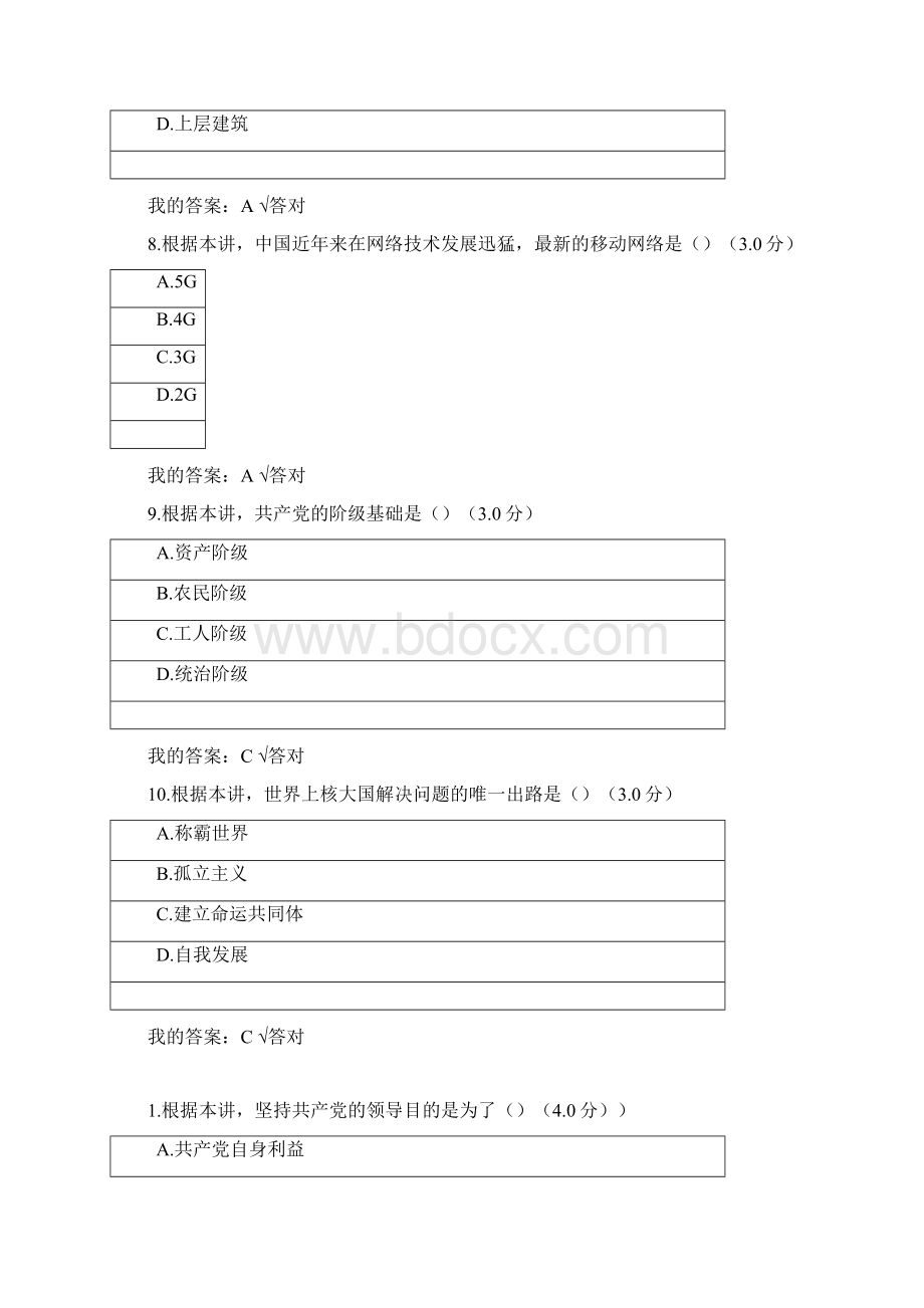 天津市专业技术人员培训公需课答案详解.docx_第3页