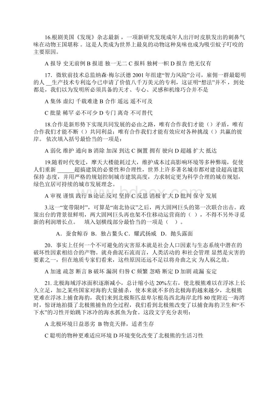 江西省公务员考试行测真题含答案文档格式.docx_第3页