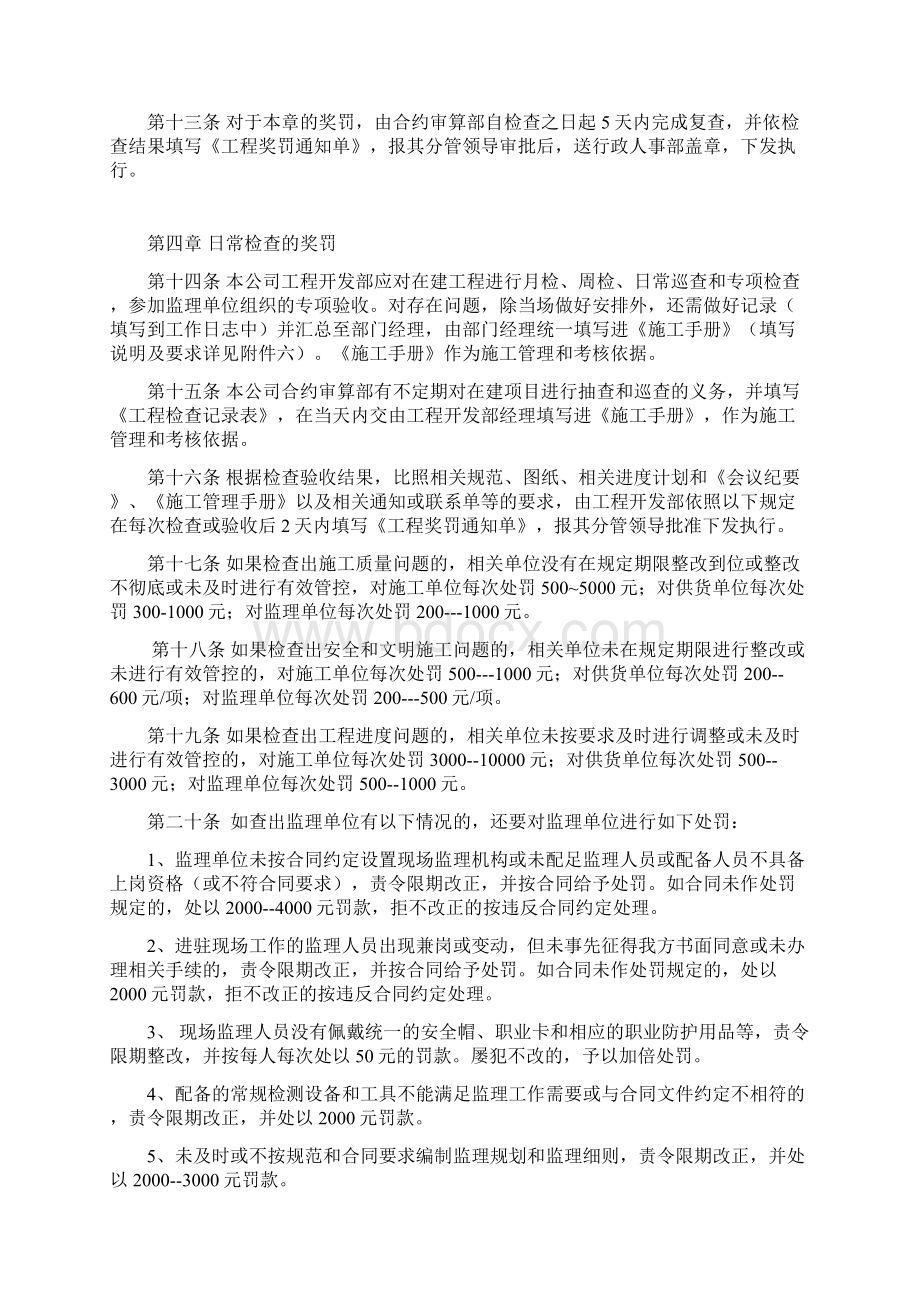 工程管理奖罚办法试行版.docx_第3页