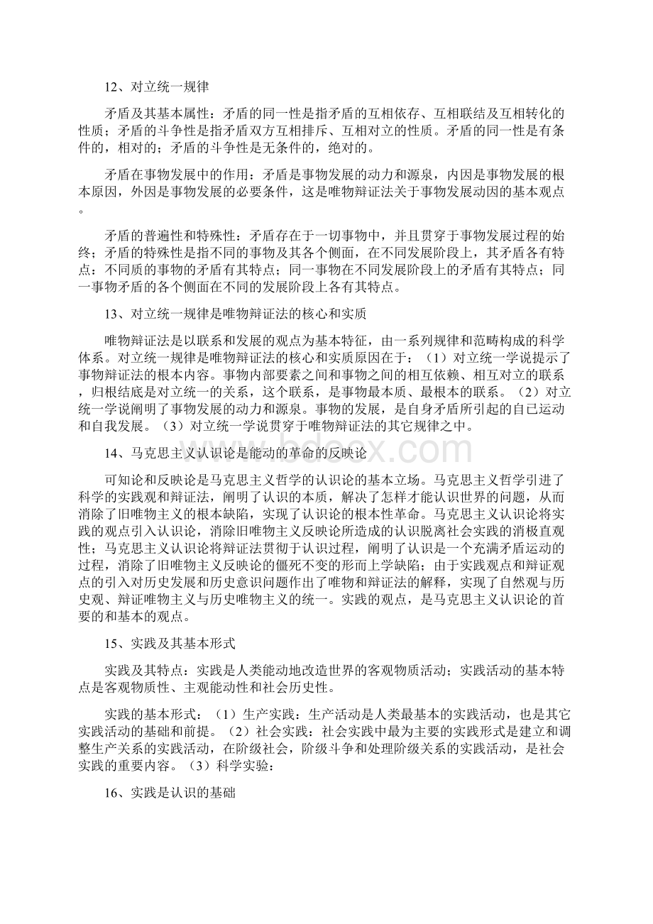 四川省公共基础知识.docx_第3页