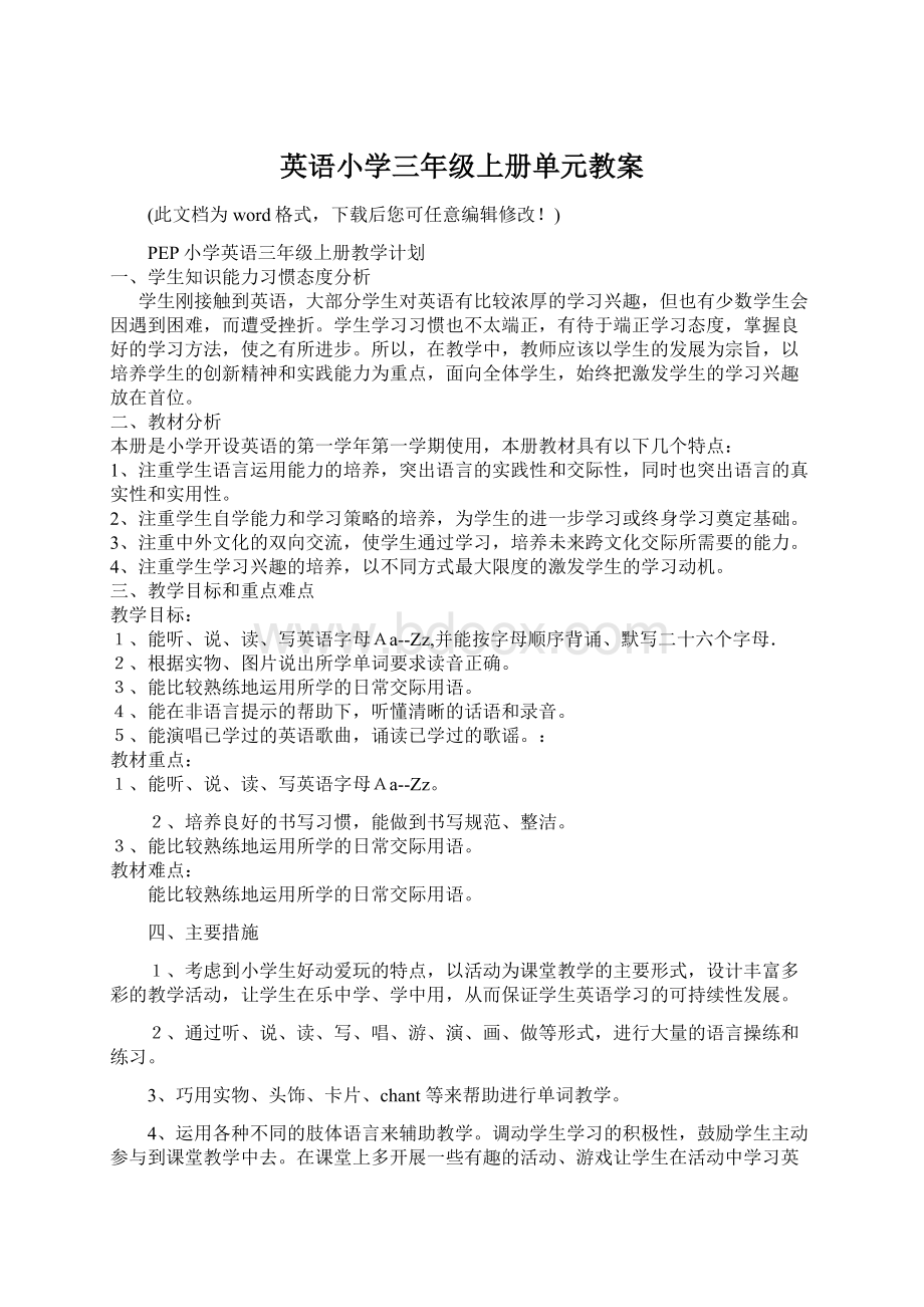 英语小学三年级上册单元教案.docx