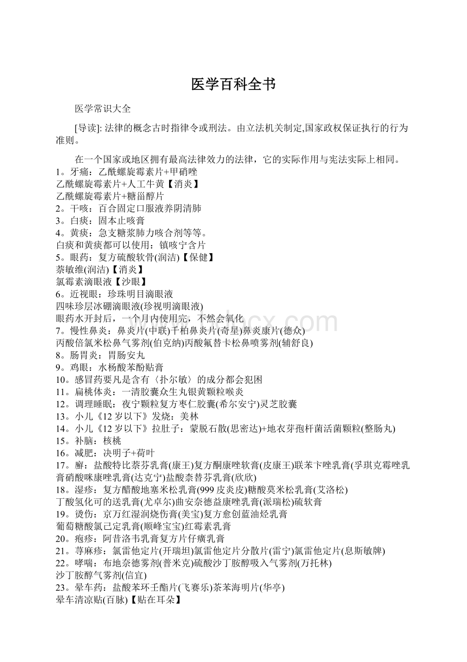 医学百科全书Word文档下载推荐.docx