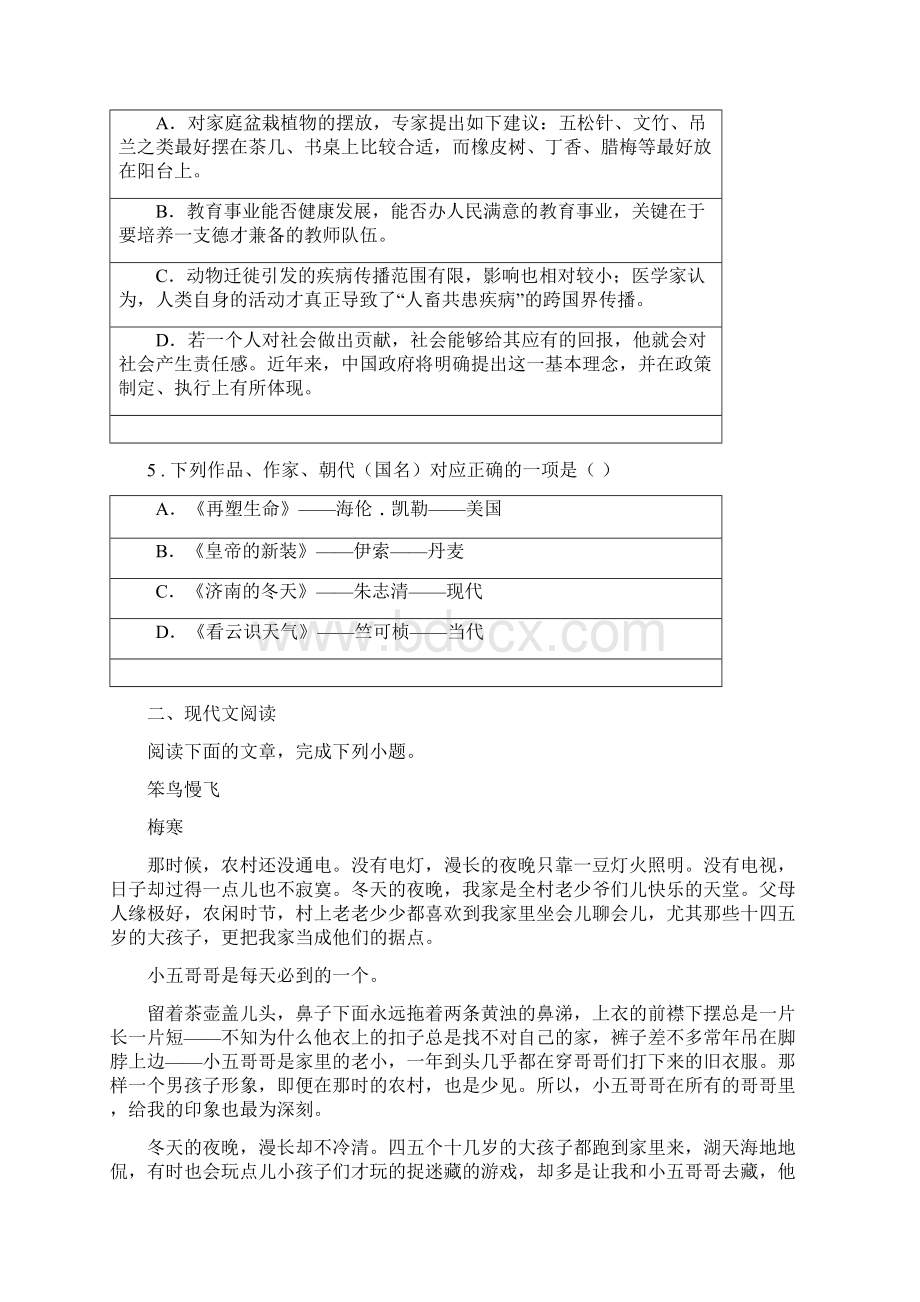 人教版度九年级下学期二模考试语文试题C卷Word文件下载.docx_第2页