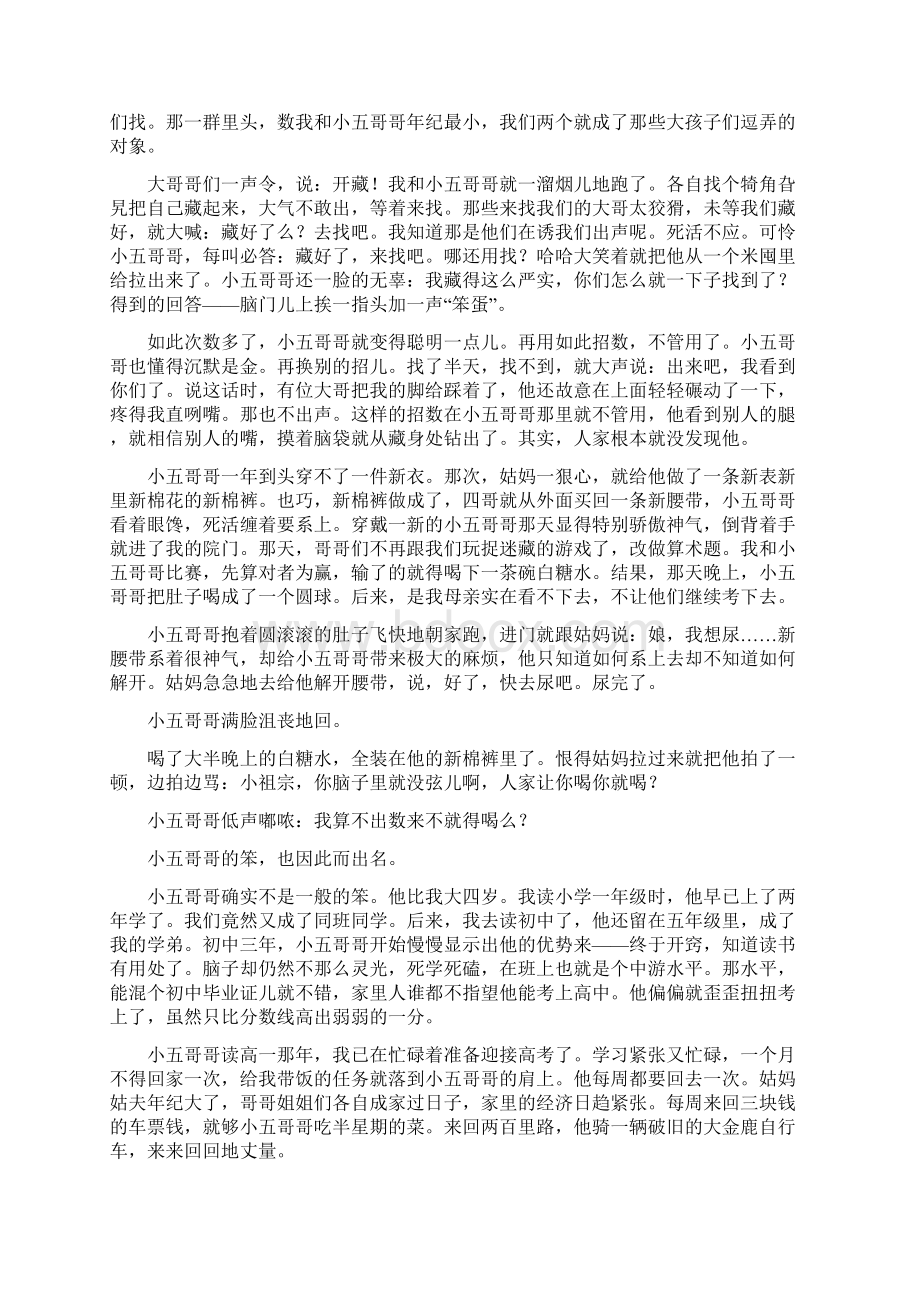 人教版度九年级下学期二模考试语文试题C卷Word文件下载.docx_第3页