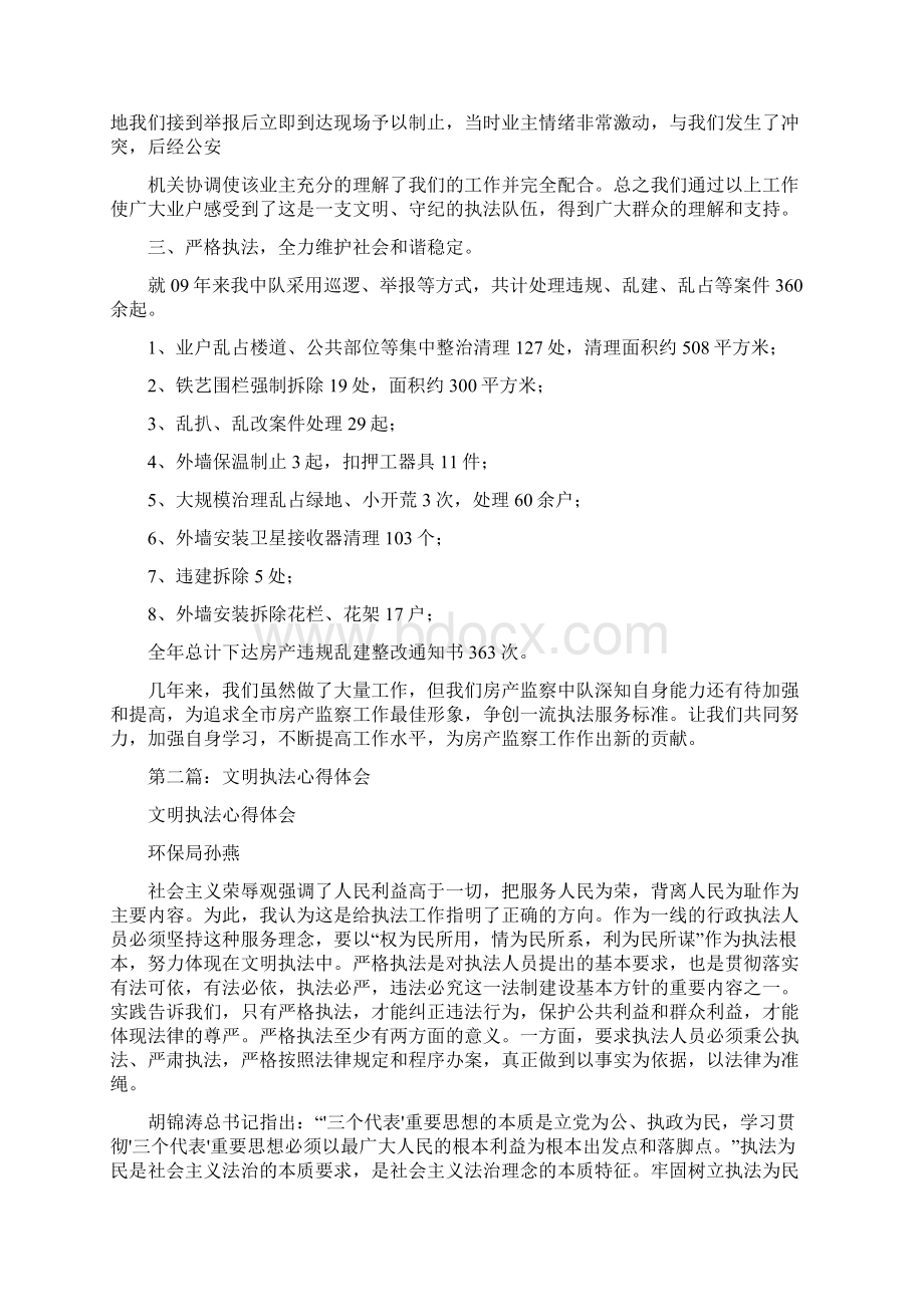 文明执法心得体会多篇范文Word文档下载推荐.docx_第2页