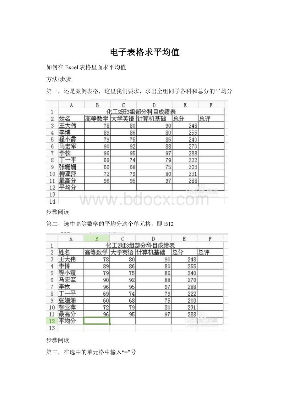 电子表格求平均值.docx_第1页