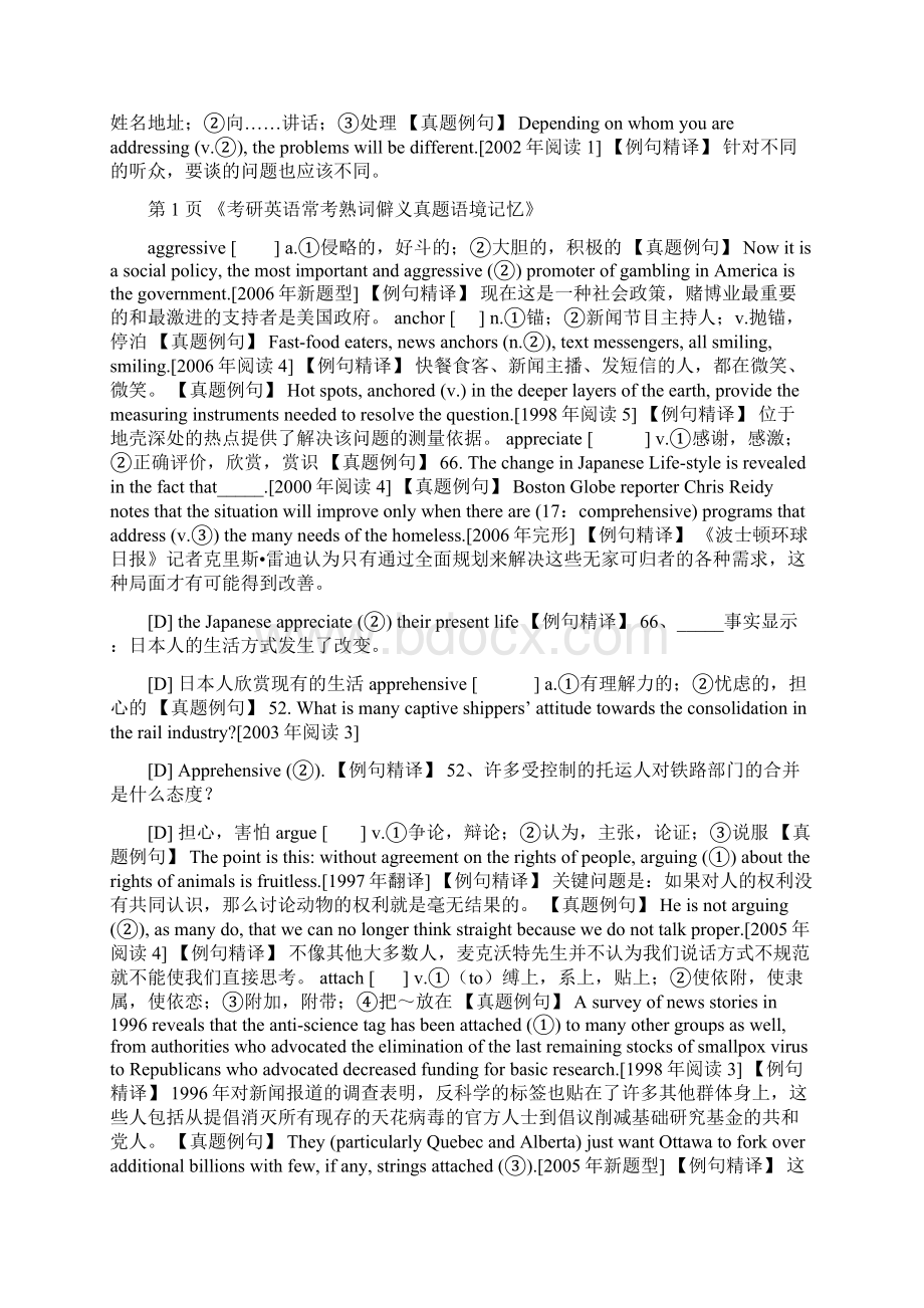 考研必备资料考研英语常考熟词僻义单词新东方内部材料.docx_第2页