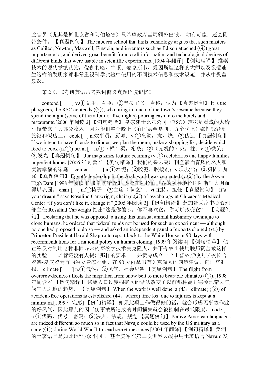 考研必备资料考研英语常考熟词僻义单词新东方内部材料.docx_第3页