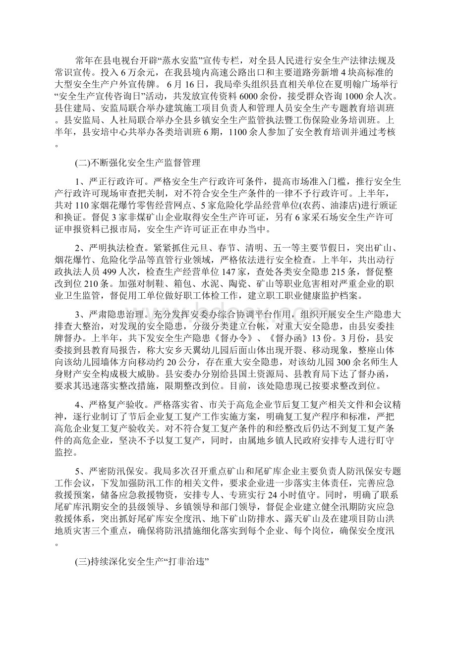 企业领导春节团拜会致辞Word文件下载.docx_第3页