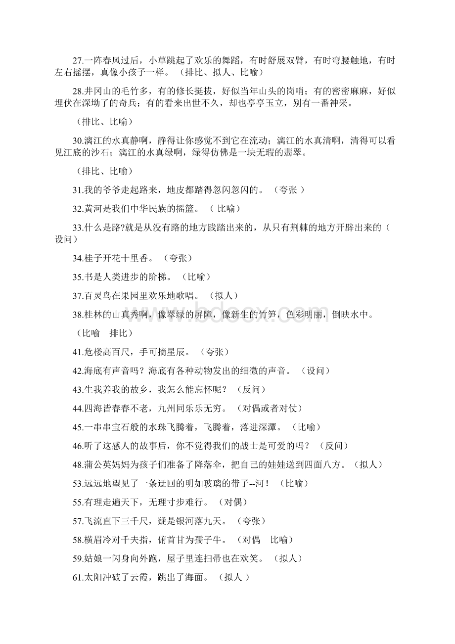 修辞手法练习题附答案1OK.docx_第2页