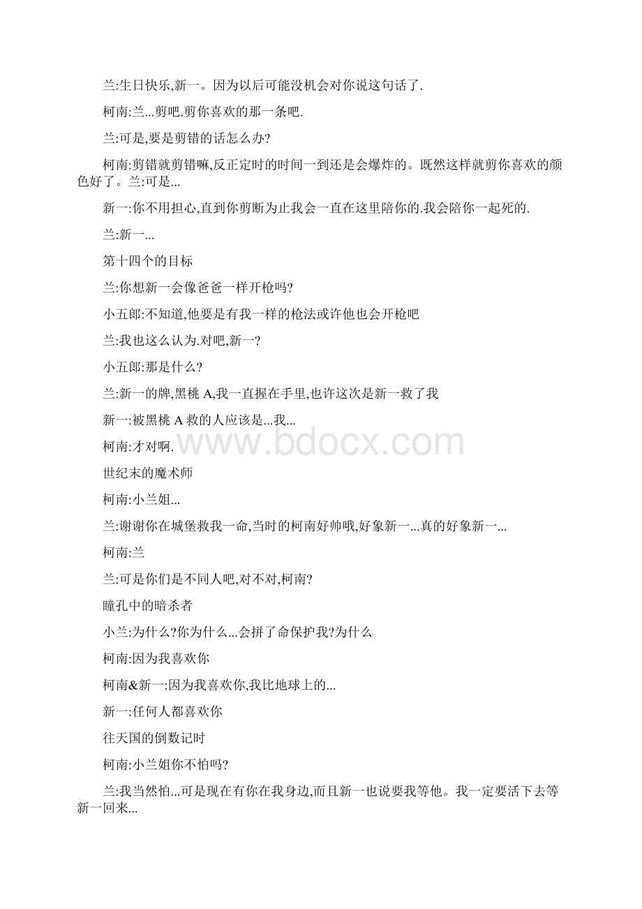 柯南对小兰说的话文档格式.docx_第2页