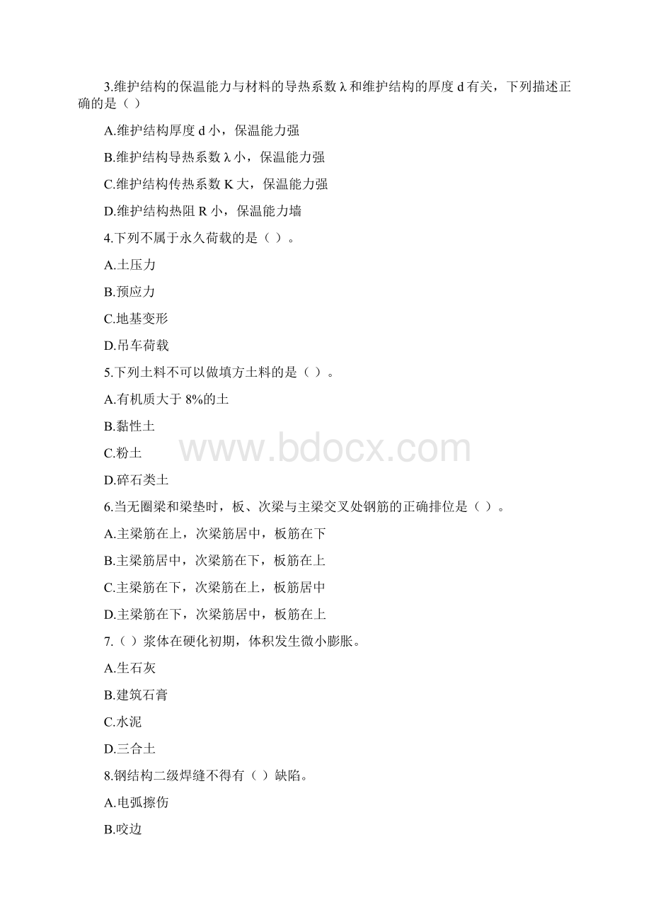 二建建筑实务ABC卷0505B卷Word文件下载.docx_第2页