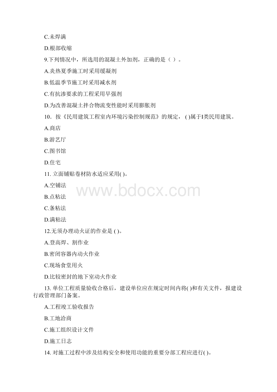 二建建筑实务ABC卷0505B卷Word文件下载.docx_第3页