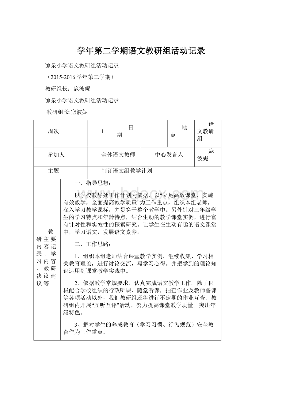 学年第二学期语文教研组活动记录.docx_第1页