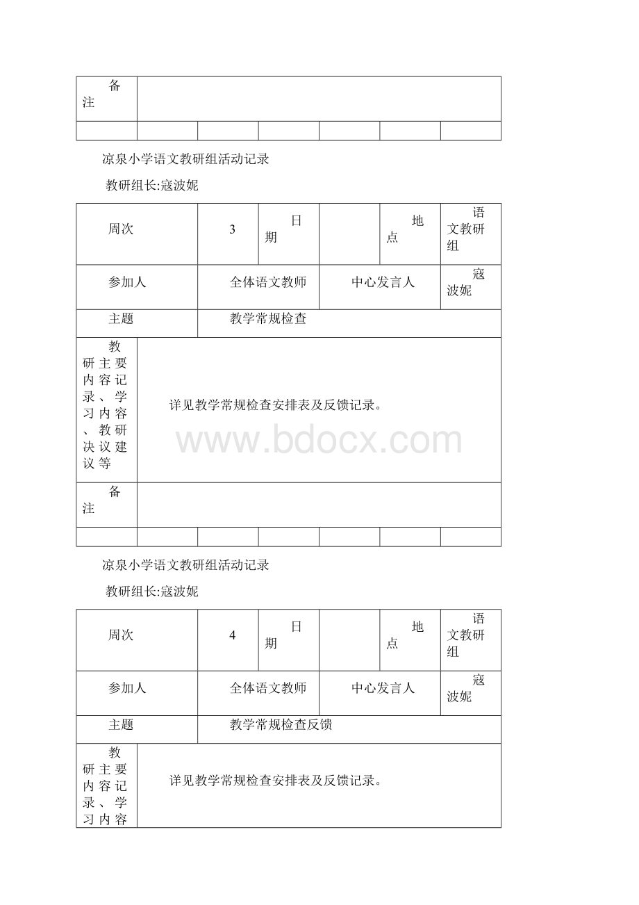 学年第二学期语文教研组活动记录.docx_第3页