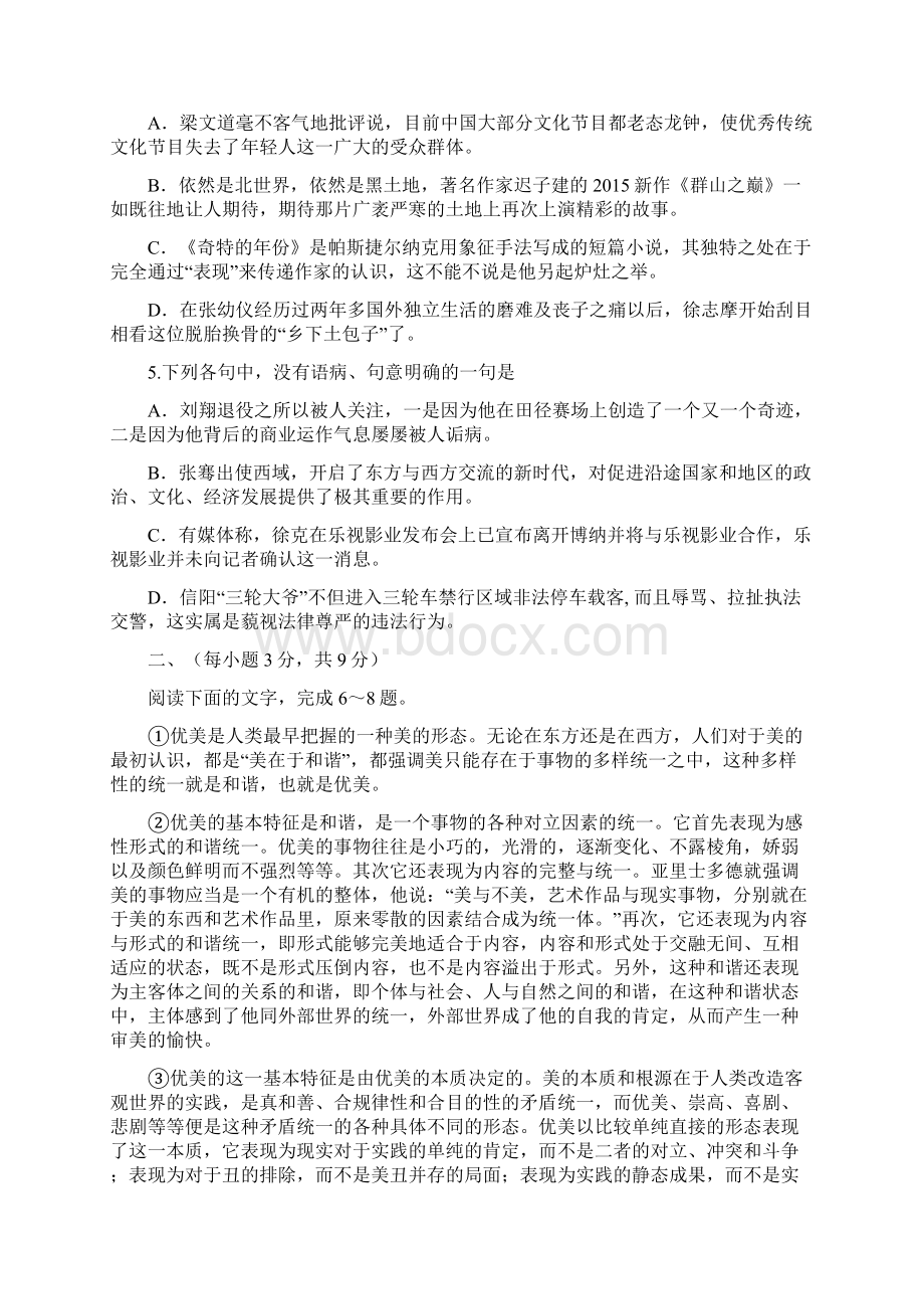 潍坊高三二模试题印刷稿.docx_第2页