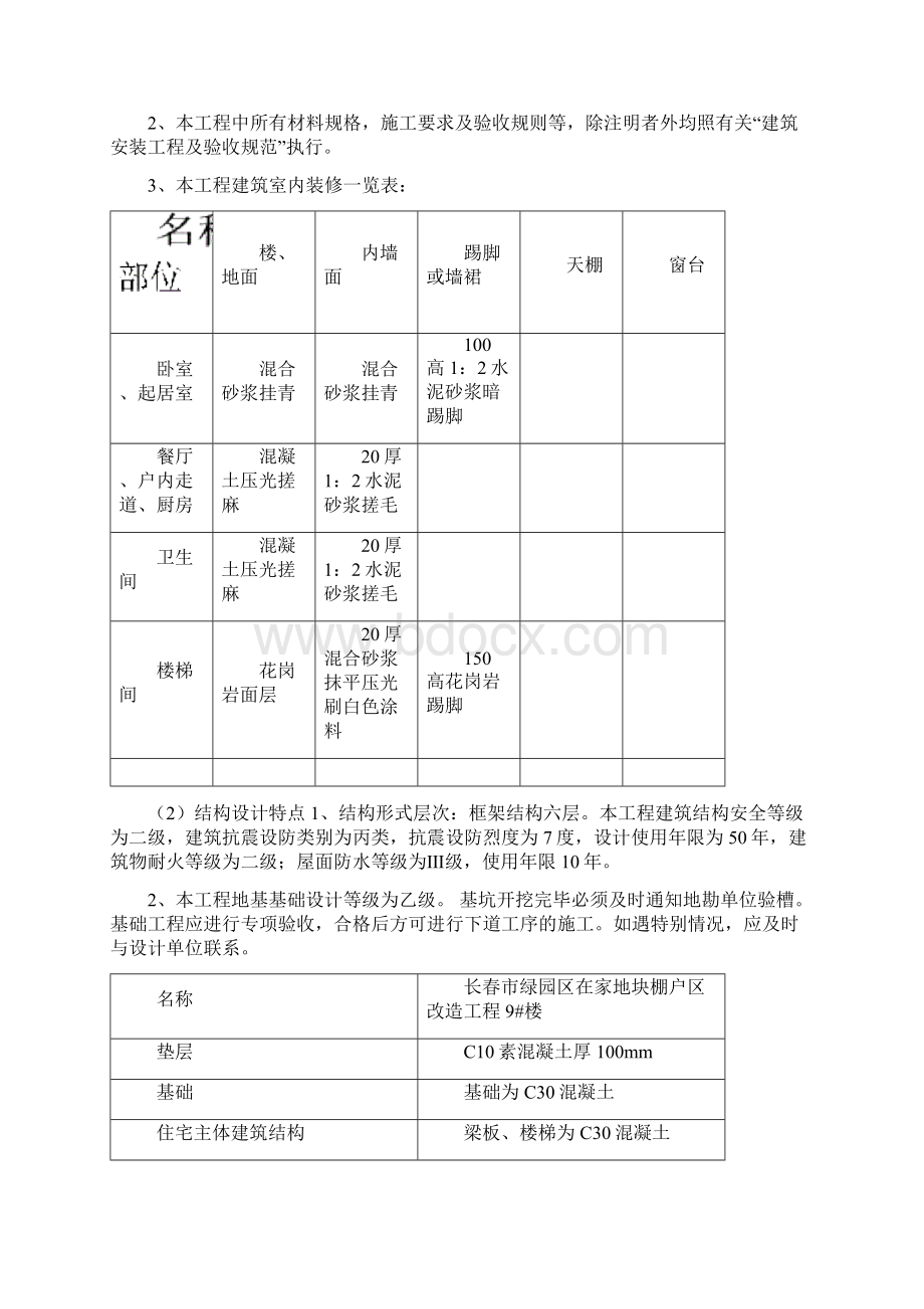 绿园区在家地块棚户区改造工程 9#楼施工组织设计.docx_第3页