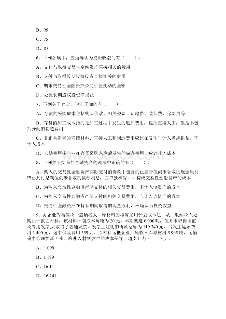 会计从业资格考试《电算化》模拟考试技巧答题原则Word格式文档下载.docx_第2页