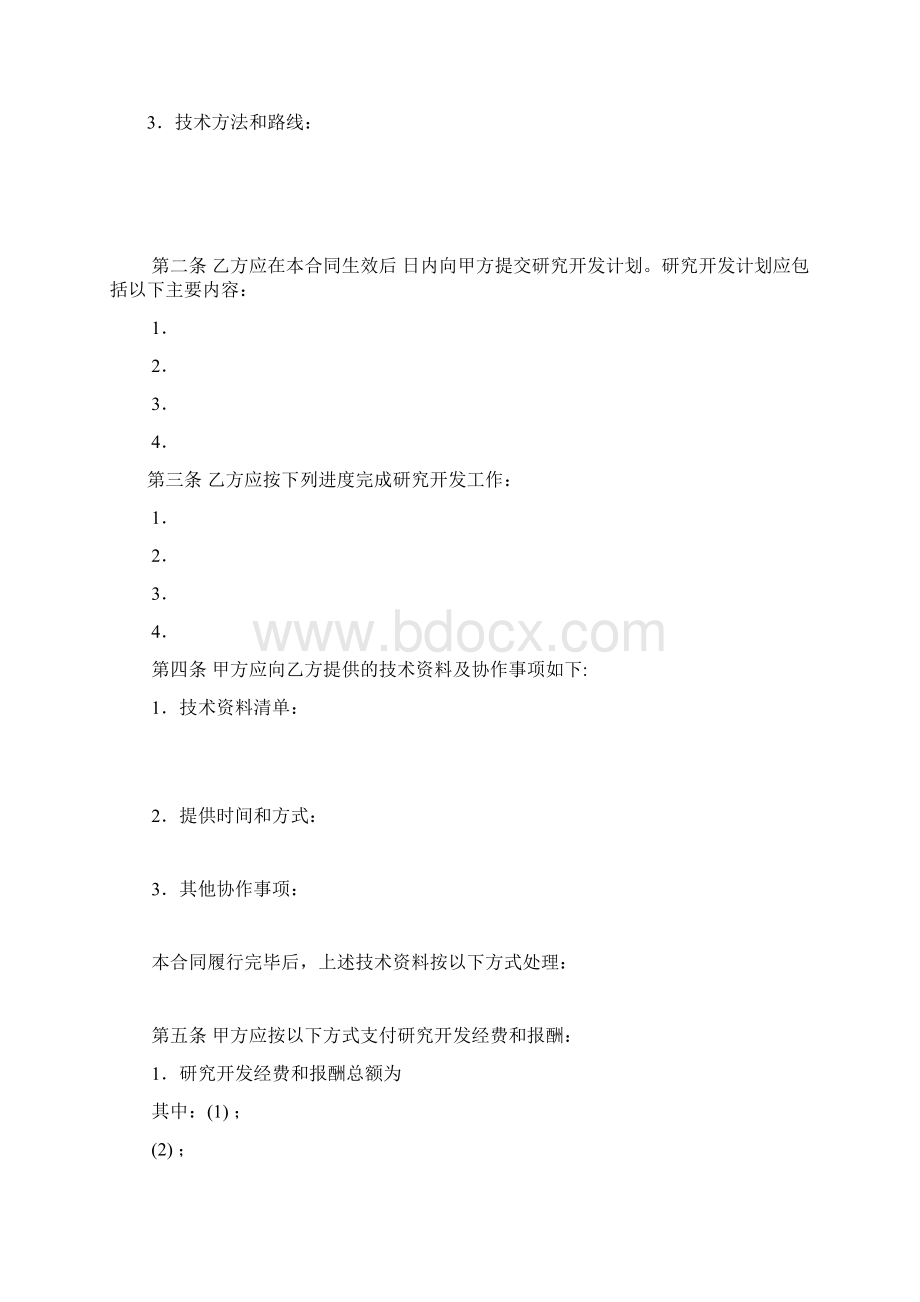 技术开发委托合同Word文档下载推荐.docx_第3页