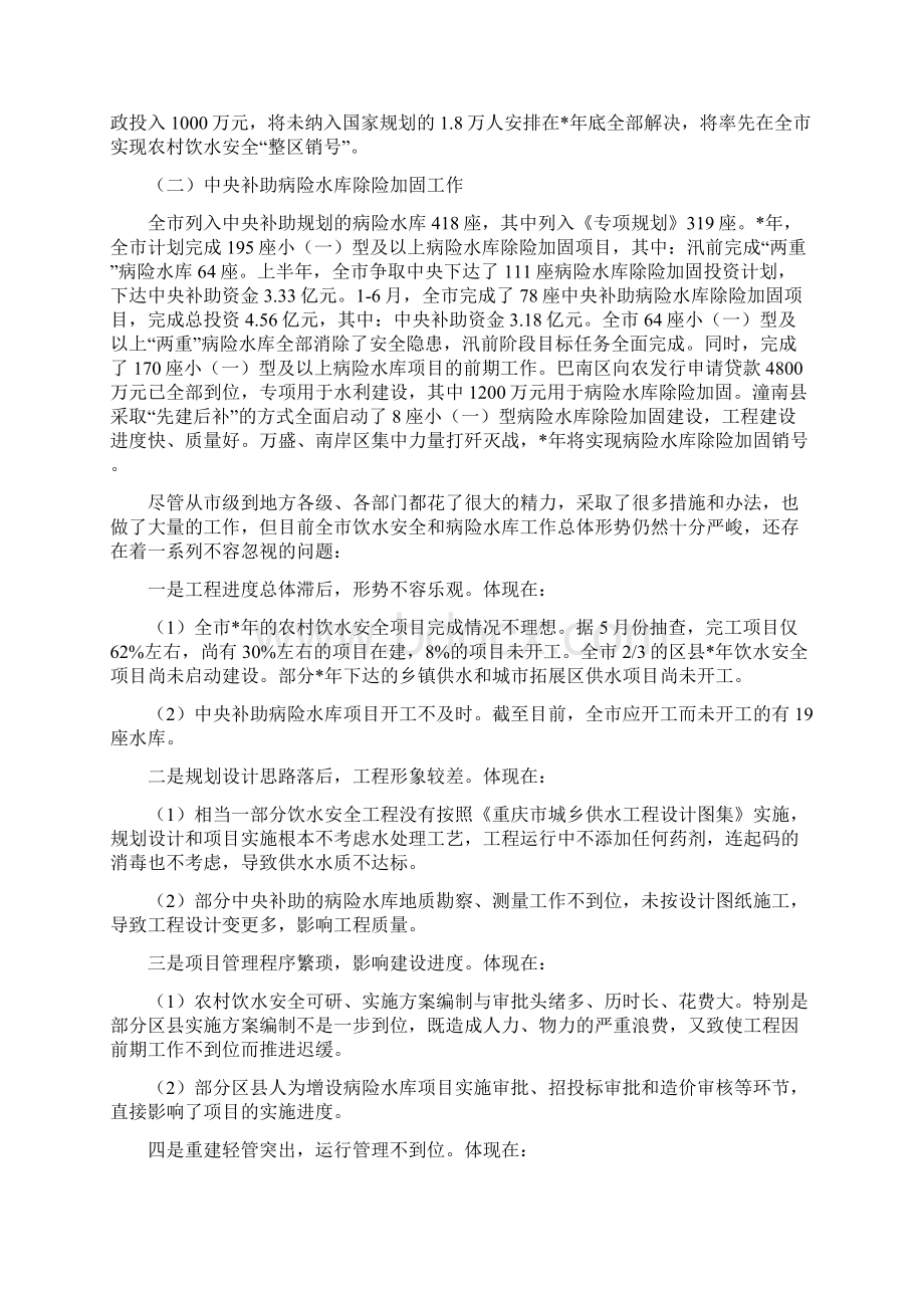 水利局强化水源安全管理讲话Word文档格式.docx_第3页