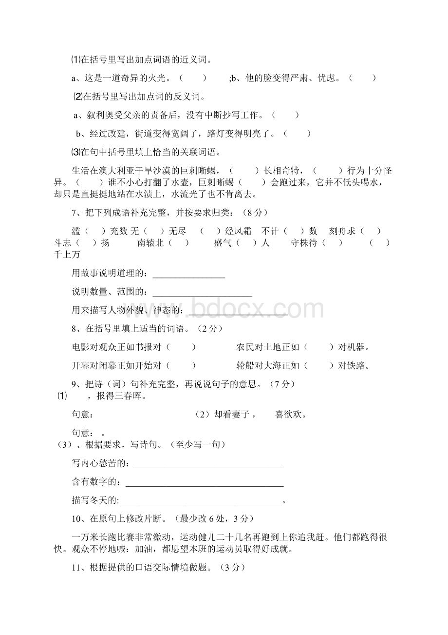 六年级升学考试语文模拟试题 IWord文件下载.docx_第2页