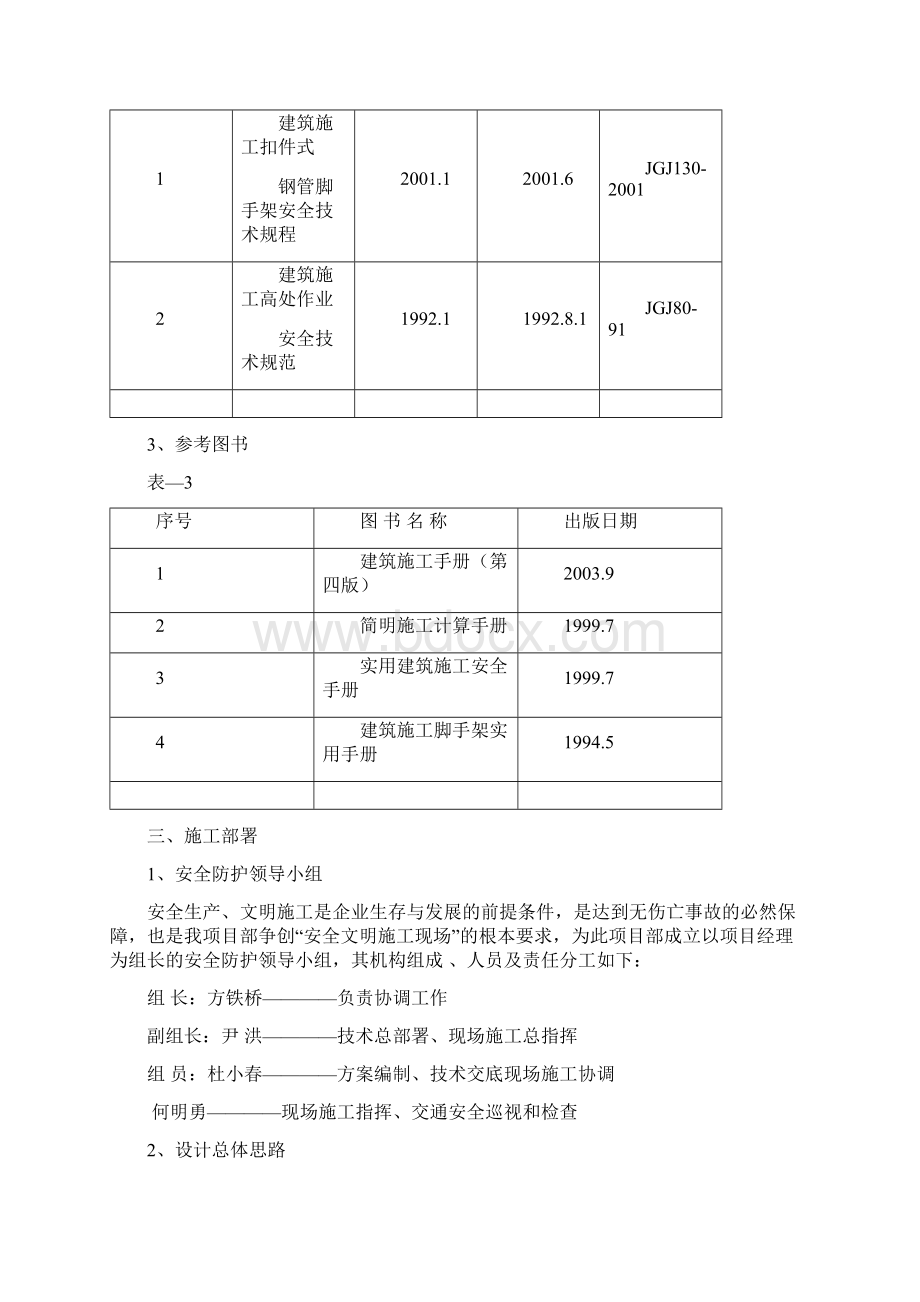 完整版脚手架施工方案Word文档下载推荐.docx_第3页