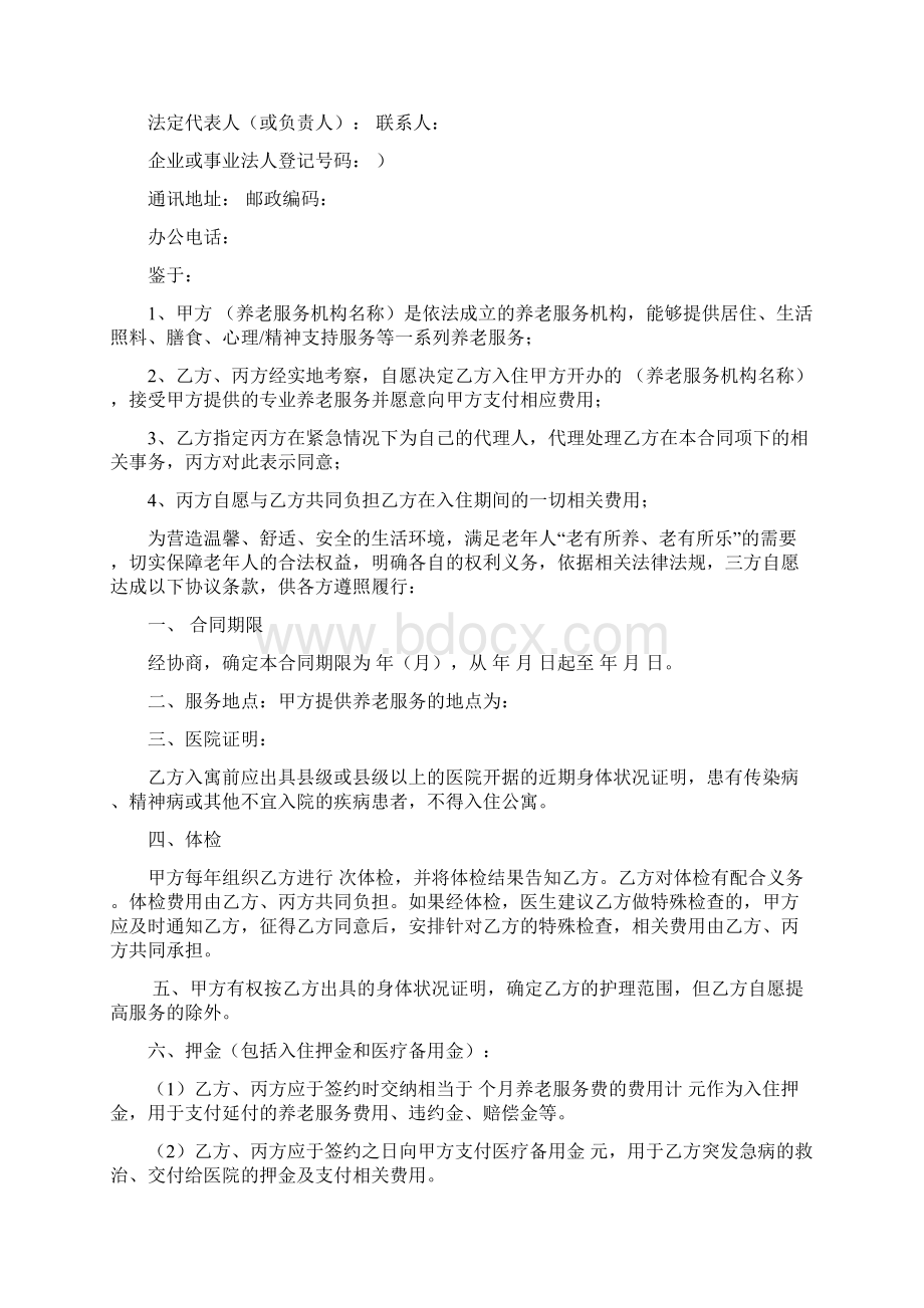 和谐护理员养老服务合同书.docx_第2页