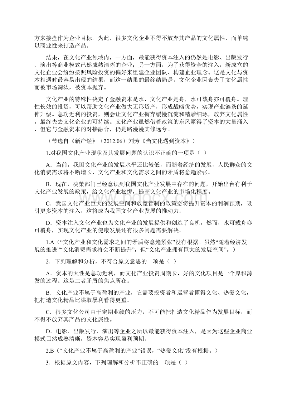 届唐山一中五校联考教师用.docx_第2页