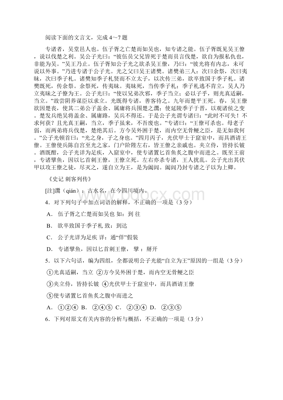 宁夏银川一中届高三第一次模拟试题语文Word格式.docx_第3页