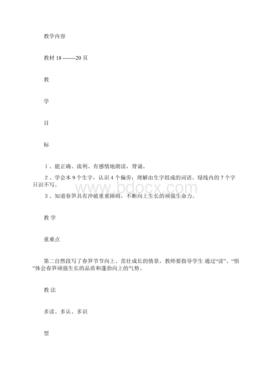 苏教版一年级语文下册第二单元教案Word下载.docx_第3页