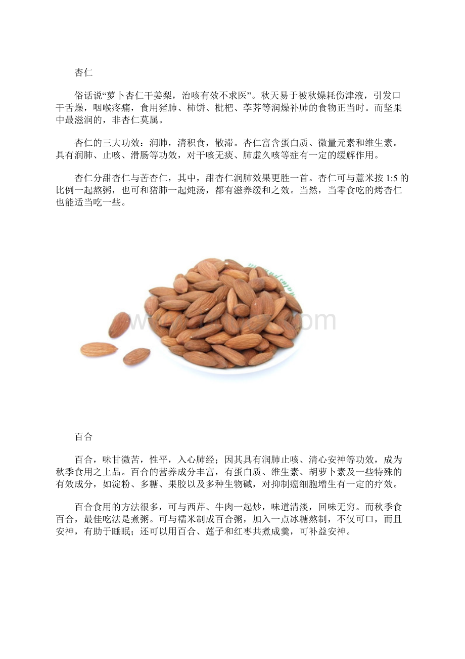 秋季润肺食物解秋燥11大白色食物生津润肺.docx_第3页