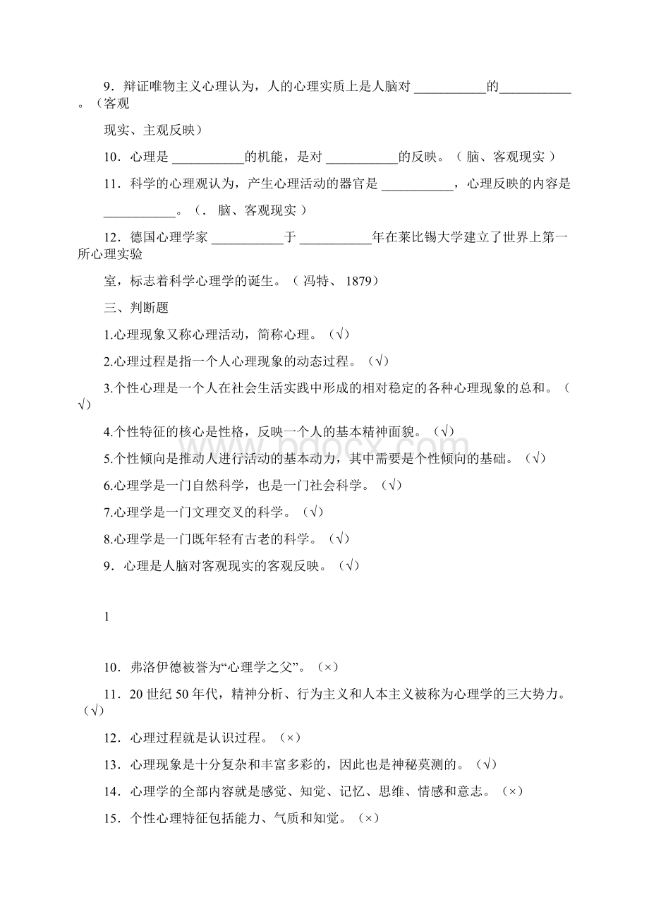 新疆教师资格证考试心理学习题练习含答案.docx_第2页