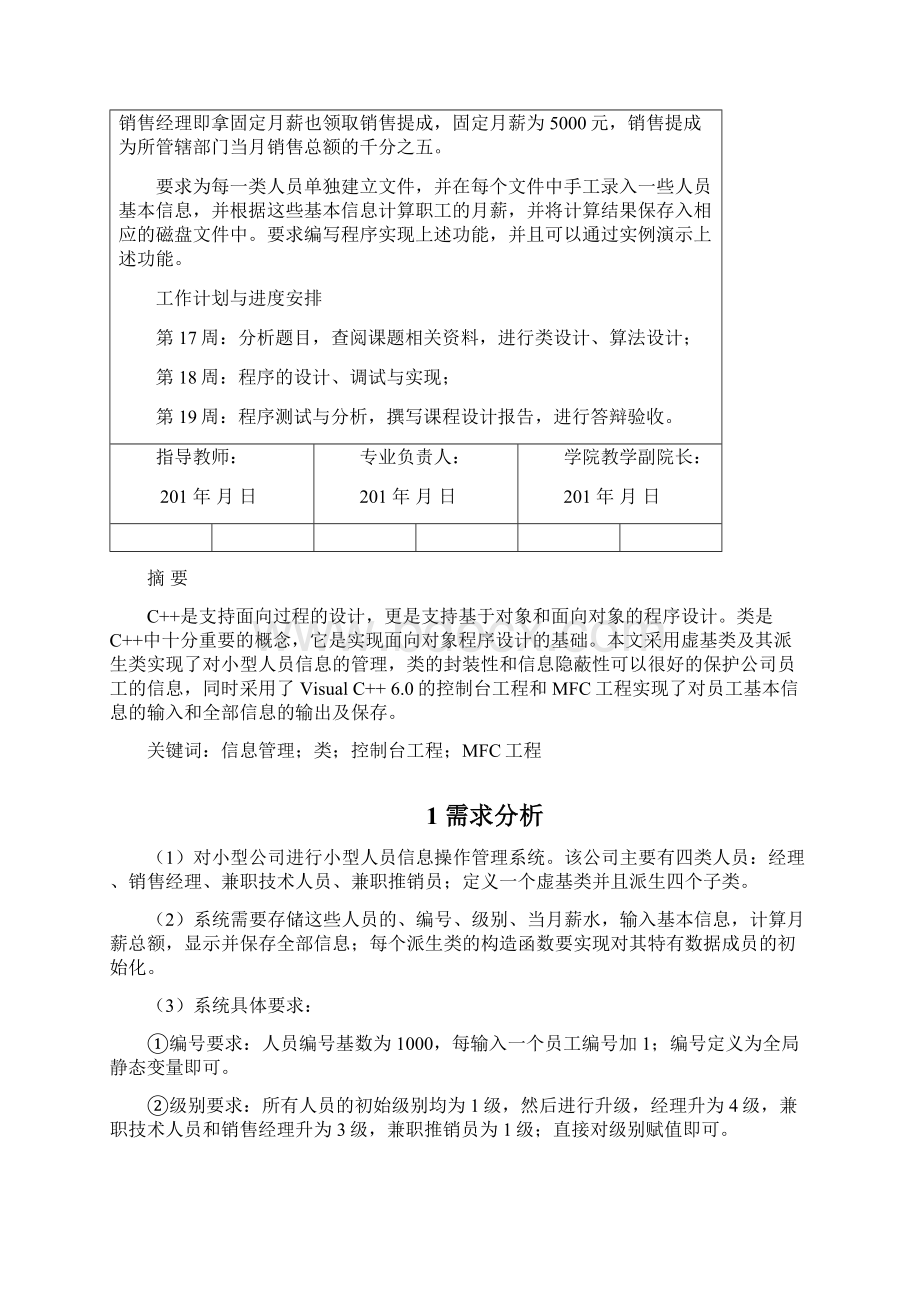 小型人员信息管理系统设计.docx_第2页