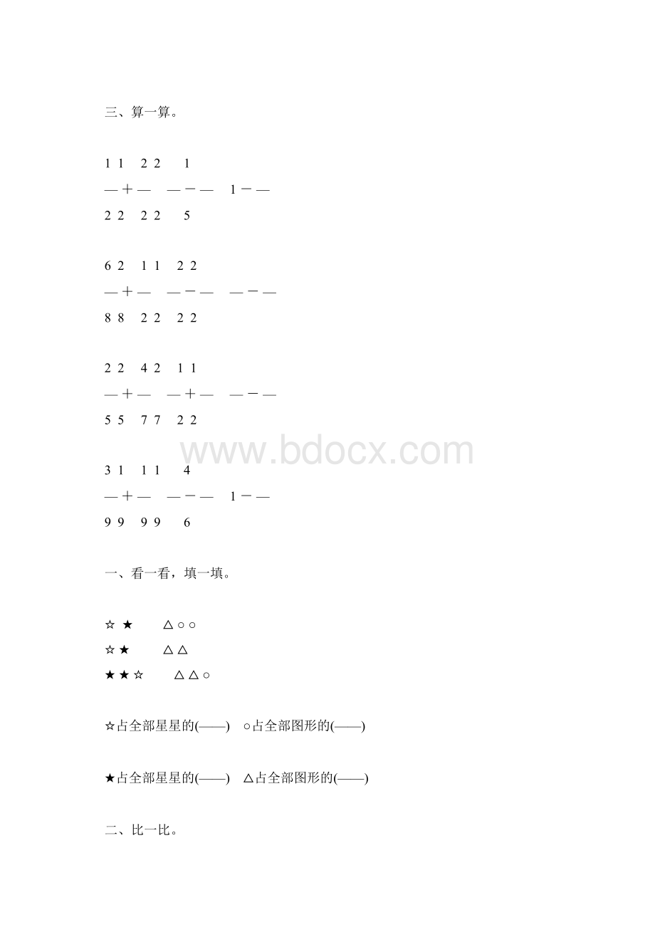 北师大版三年级数学下册分数的认识习题专项5Word格式.docx_第3页