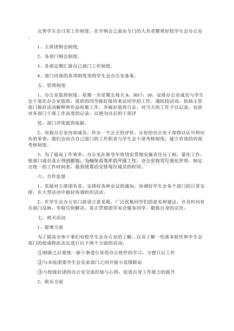 学生会办公室九月份工作计划.docx_第2页