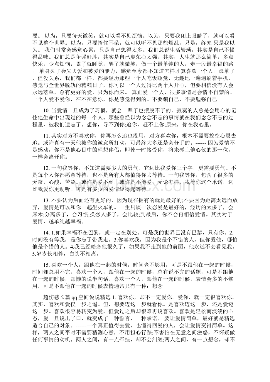 空间伤感长篇说说大全.docx_第3页