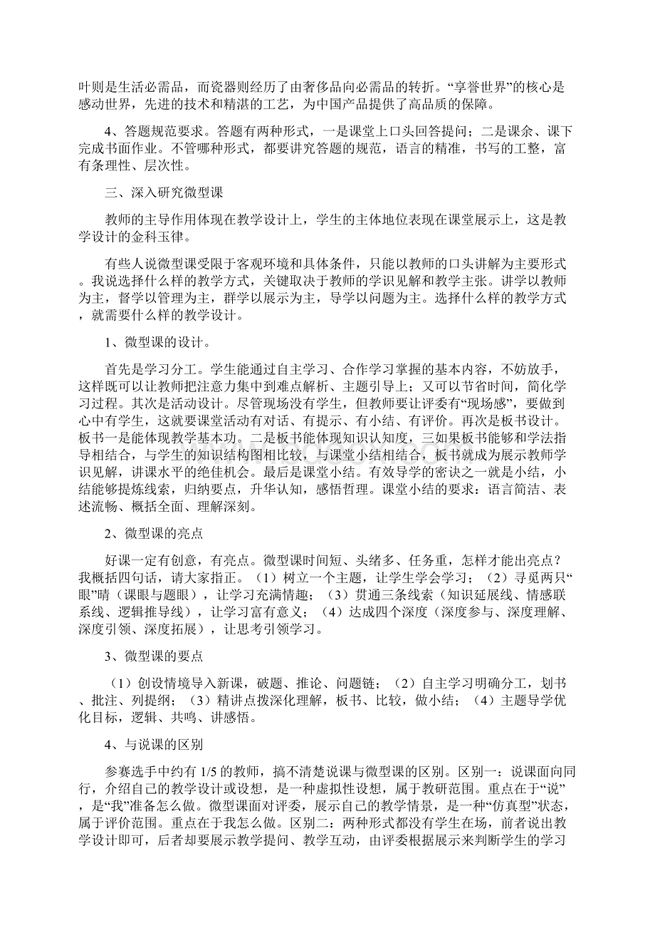 中小学教师职称讲课答辩微型课.docx_第3页