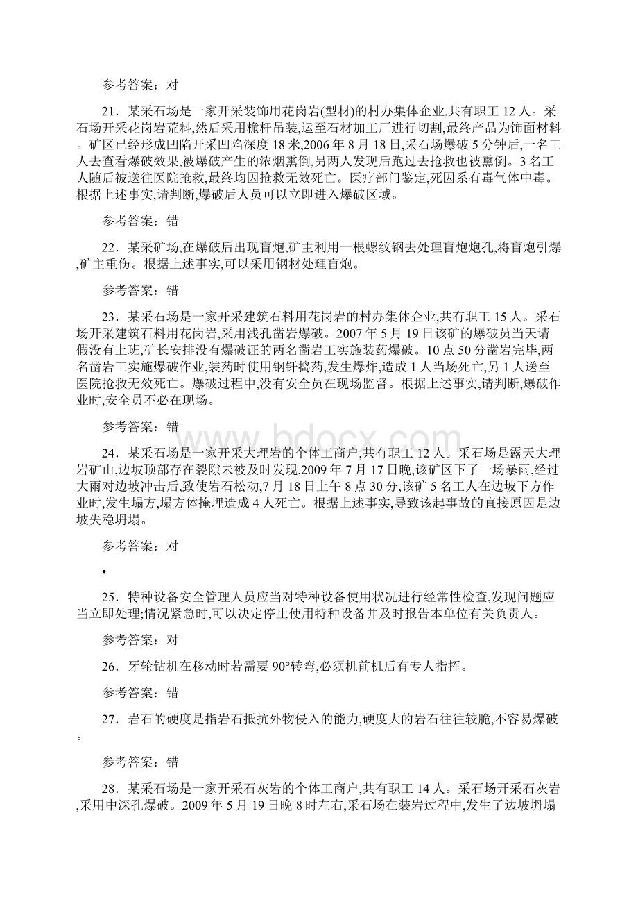 最新安全管理证安全员完整复习题库598题含标准答案Word格式文档下载.docx_第3页