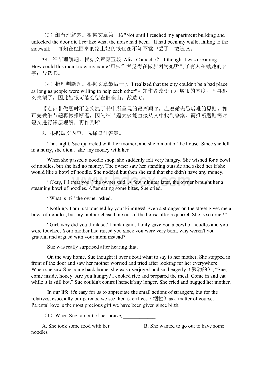 英语 阅读理解人生百味培优训练附解析.docx_第3页