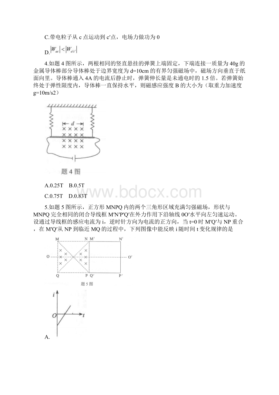 八省联考重庆新高考适应性考试物理试题文档格式.docx_第2页