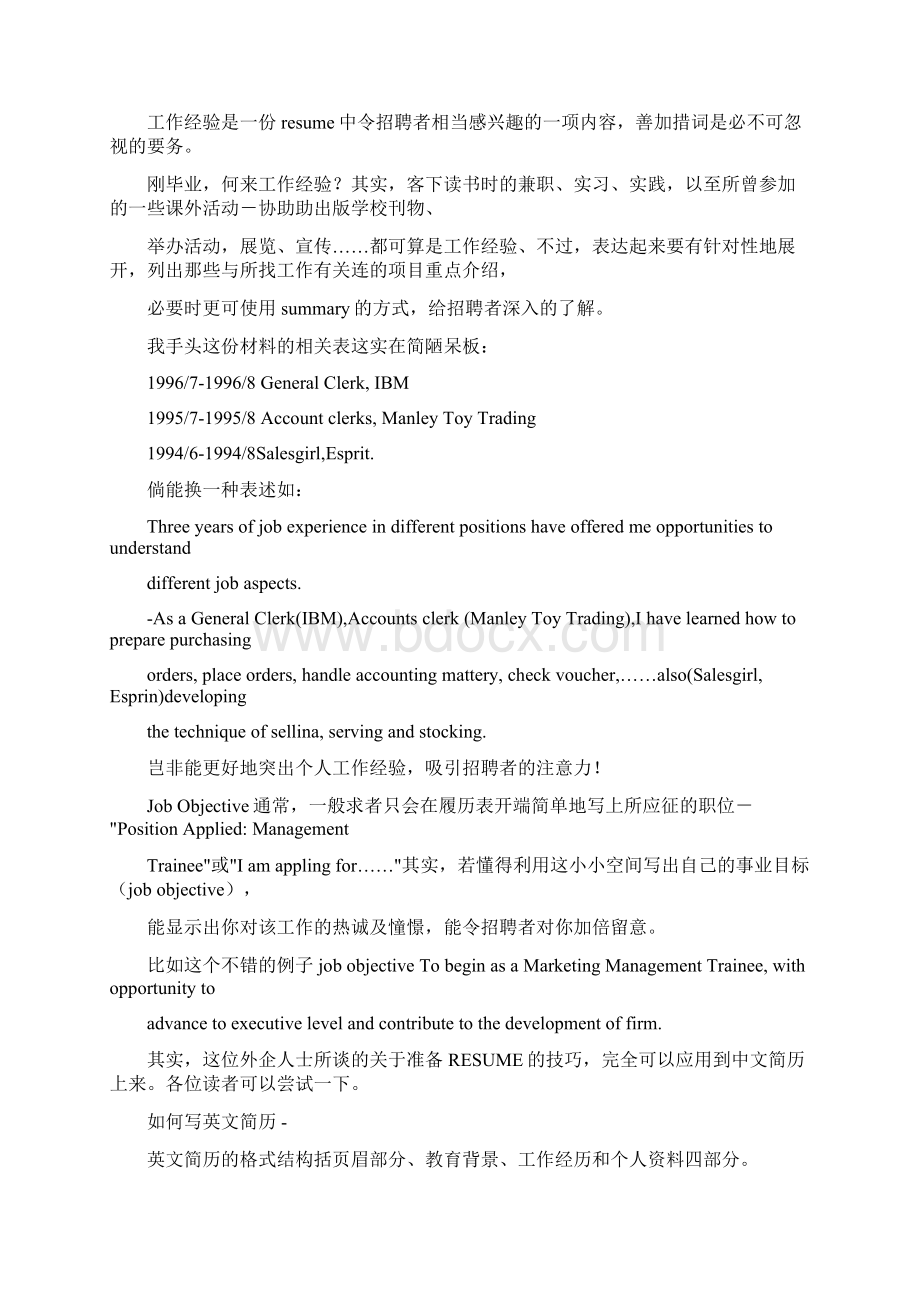 英文简历怎么写终极完整版.docx_第2页