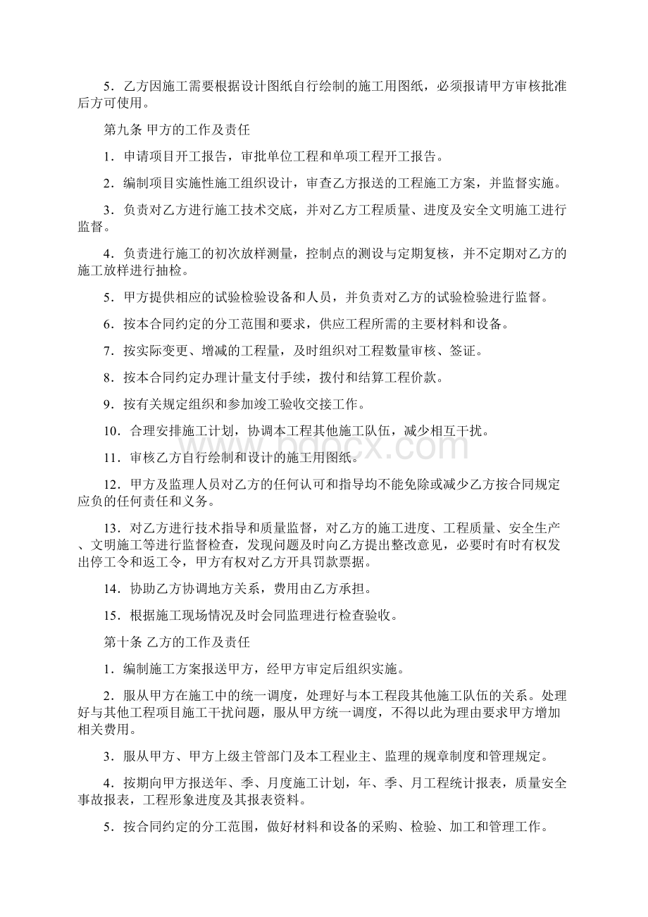 建筑工程施工劳务分包合同.docx_第3页