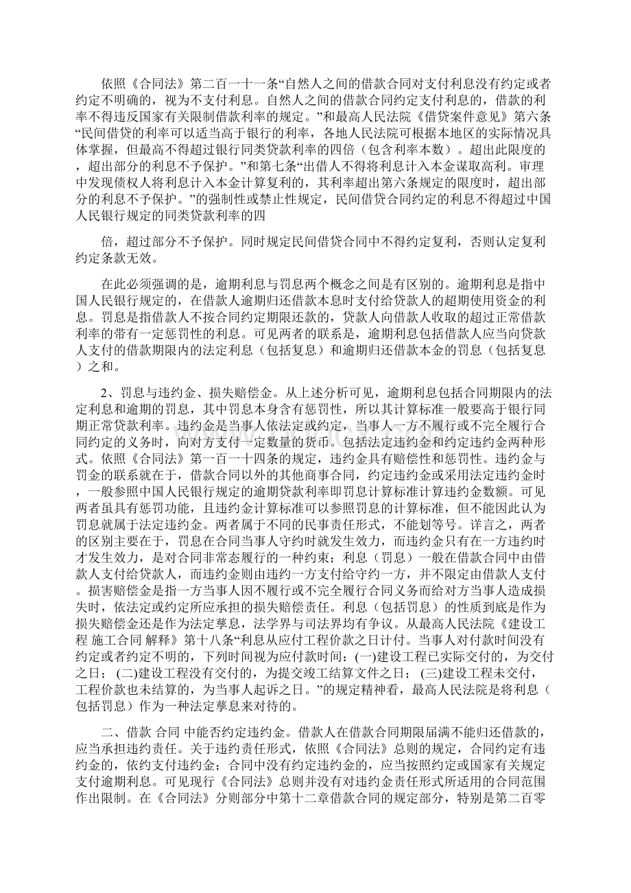 跟银行签订了借款合同和抵押合同贷款办不了违约金怎么办word范文模板 12页Word文档下载推荐.docx_第2页