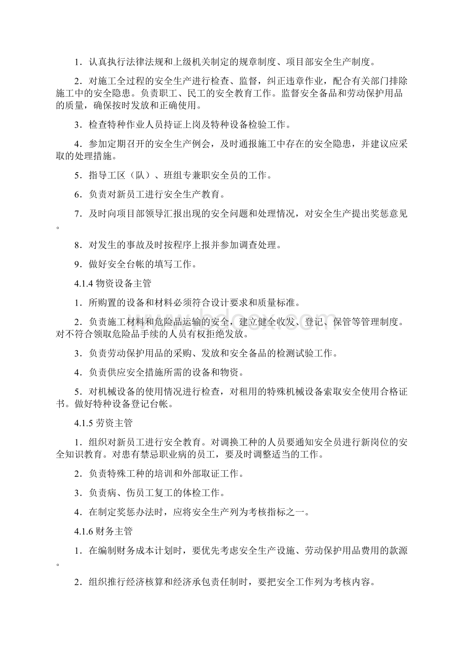 安全管理机构及安全生产责任制Word文档格式.docx_第3页