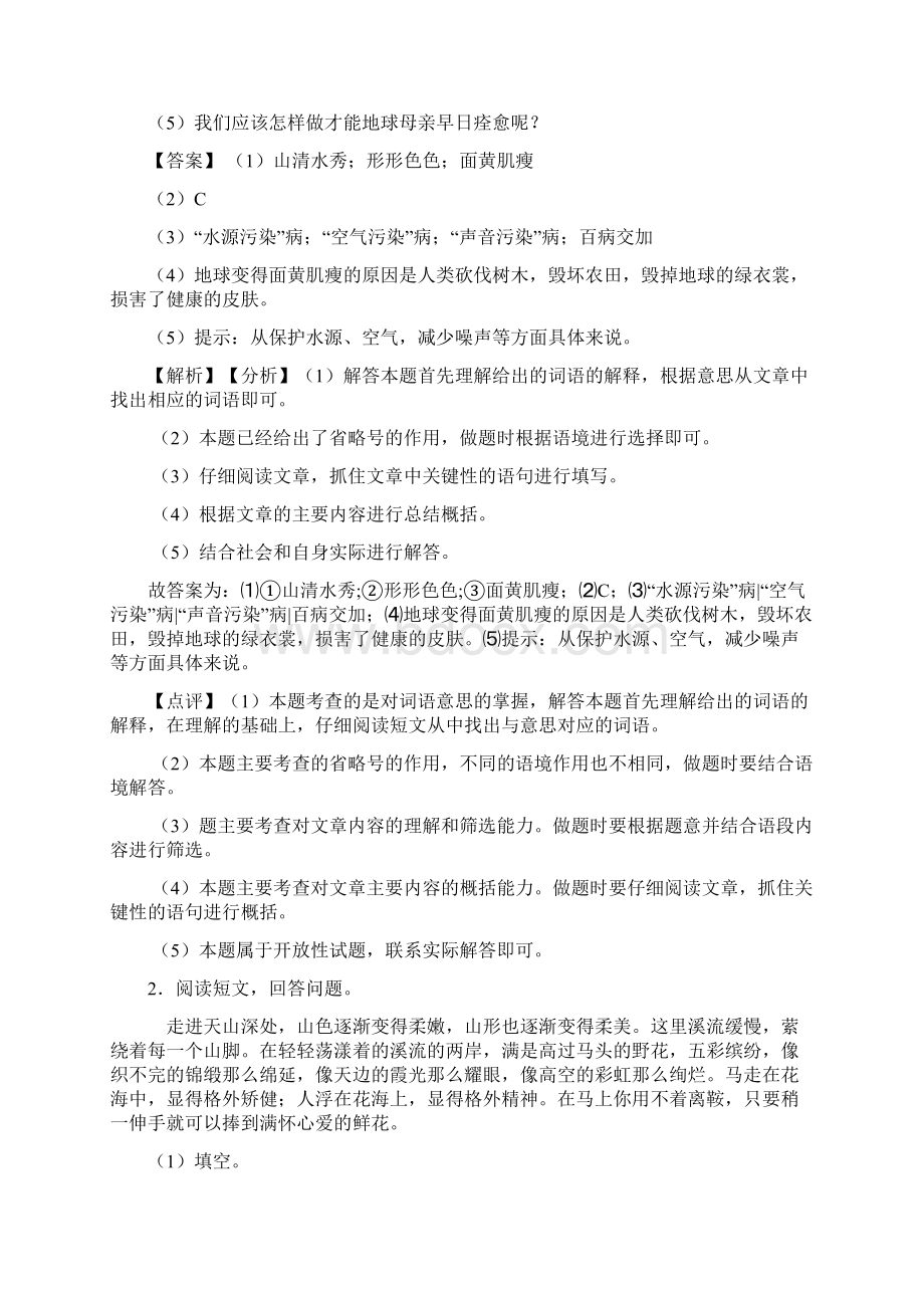 10篇部编版四年级下册语文课外阅读练习题含答案Word格式文档下载.docx_第2页